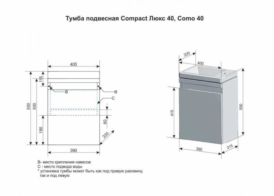 Тумба с раковиной 40 напольная